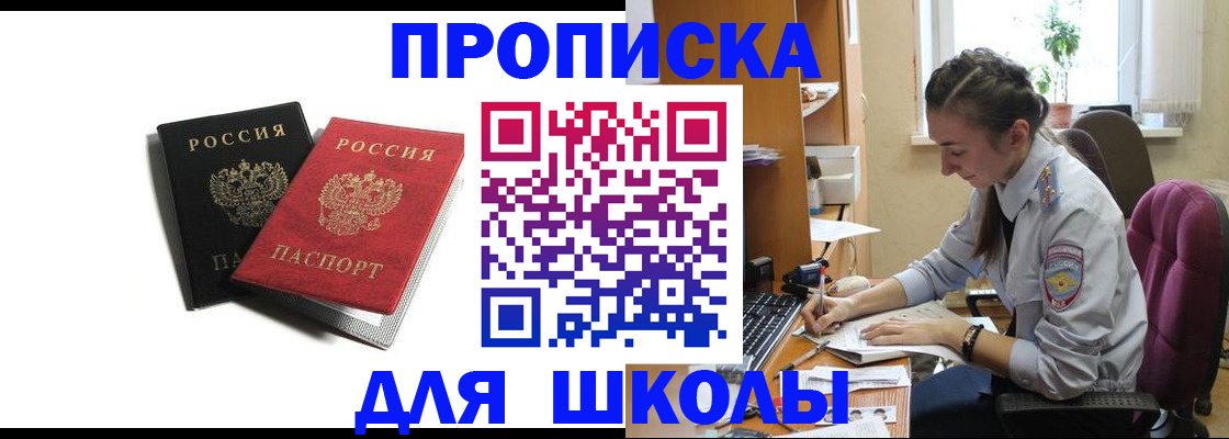 купить прописку в Краснодарском крае